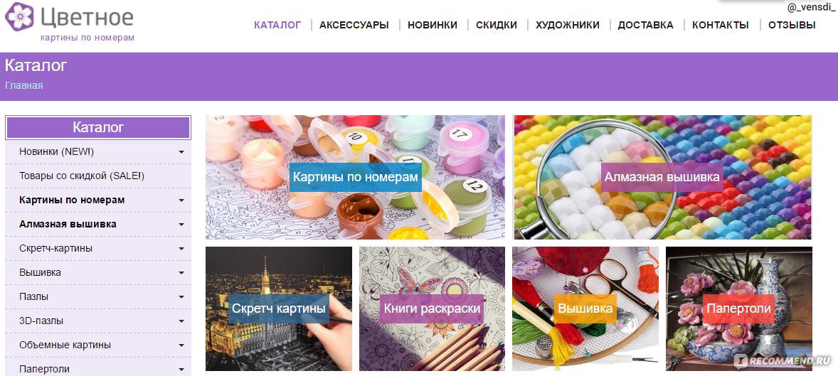 Цветное Интернет Магазин Москва